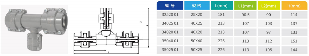 鋁制異徑三通AA