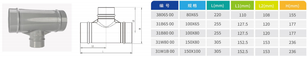 鋁制異徑三通BB