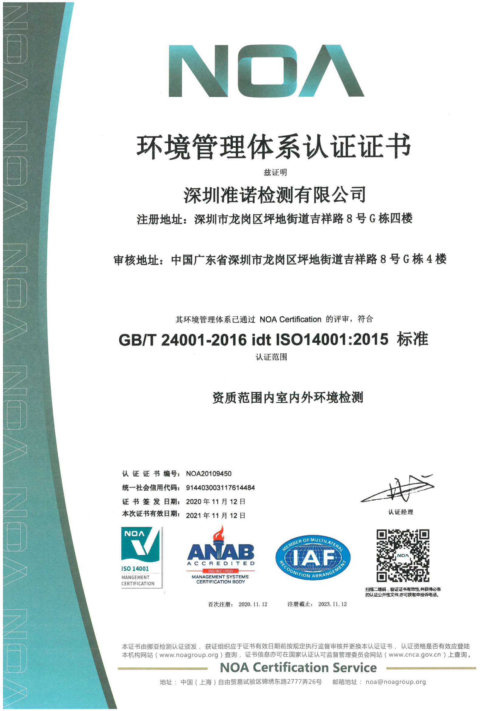 環(huán)境管理體系認證證書(圖1) 環(huán)境管理體系認證證書(圖1)