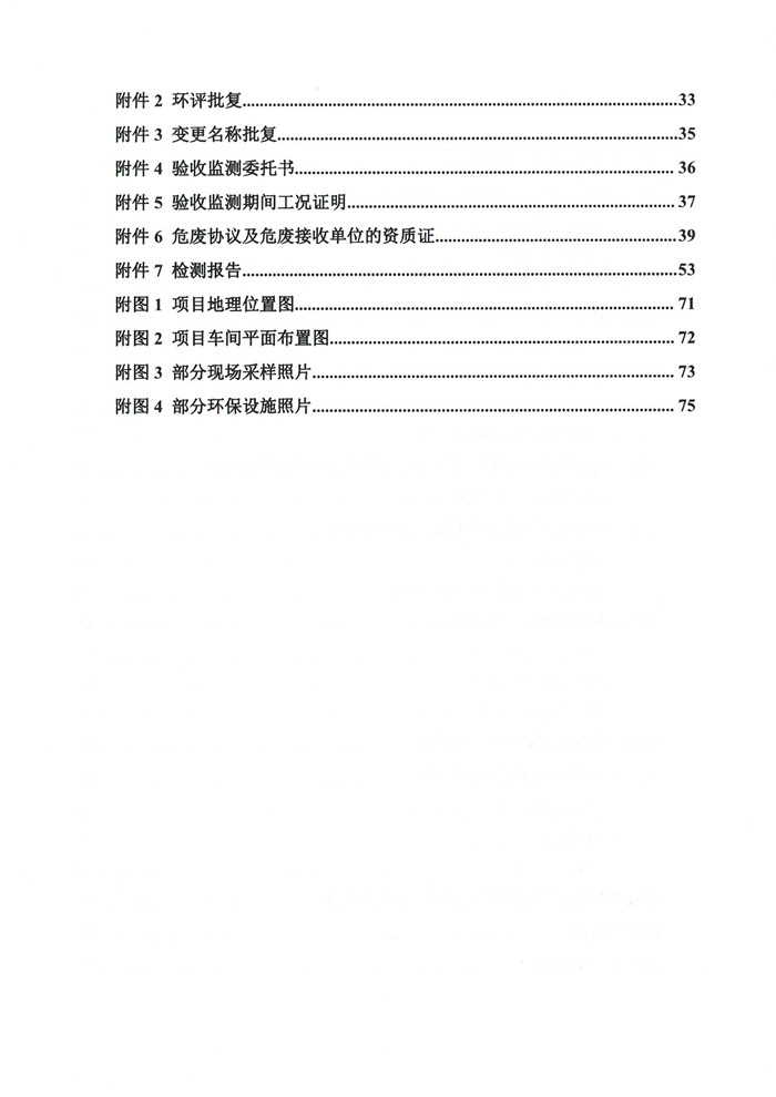 太空實(shí)驗(yàn)室新建項(xiàng)目竣工環(huán)境保護(hù)驗(yàn)收公示(圖4) 太空實(shí)驗(yàn)室新建項(xiàng)目竣工環(huán)境保護(hù)驗(yàn)收公示(圖4)