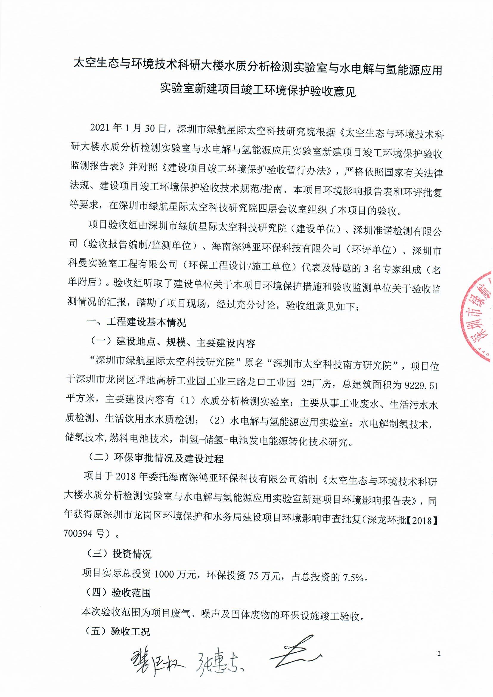 太空實(shí)驗(yàn)室新建項(xiàng)目竣工環(huán)境保護(hù)驗(yàn)收公示(圖36) 太空實(shí)驗(yàn)室新建項(xiàng)目竣工環(huán)境保護(hù)驗(yàn)收公示(圖36)