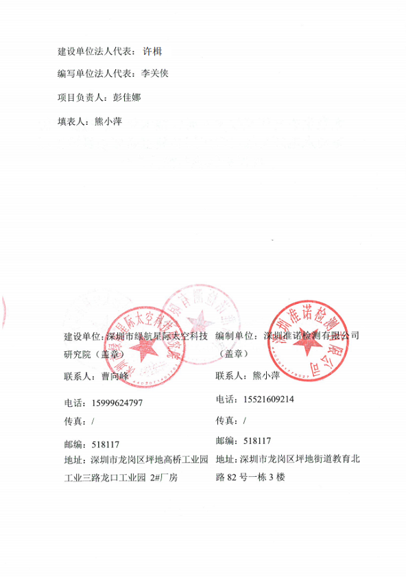 太空實(shí)驗(yàn)室新建項(xiàng)目竣工環(huán)境保護(hù)驗(yàn)收公示(圖2) 太空實(shí)驗(yàn)室新建項(xiàng)目竣工環(huán)境保護(hù)驗(yàn)收公示(圖2)