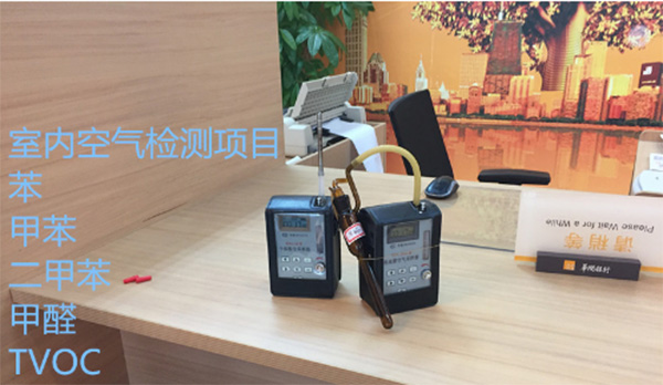 工商銀行室內(nèi)空氣檢測案例(圖1) 深圳準(zhǔn)諾檢測有限公司
