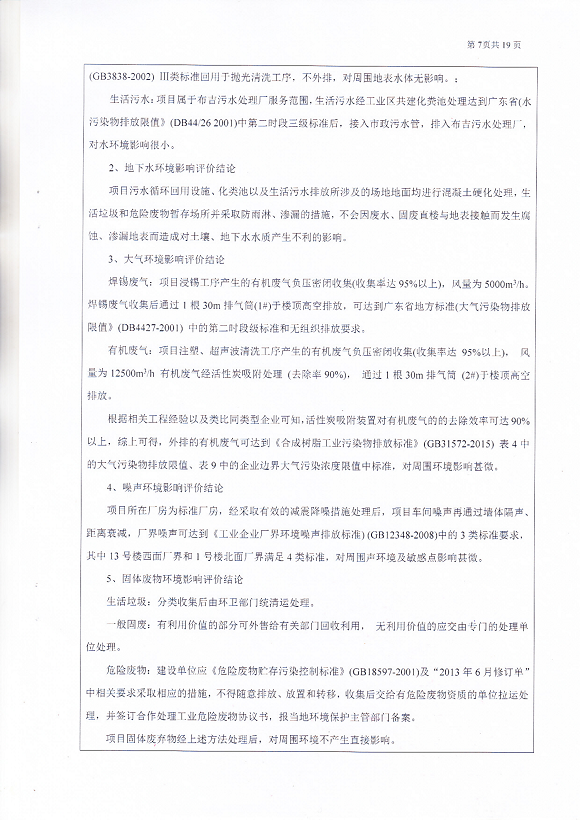 宗泰環境保護驗收報告
