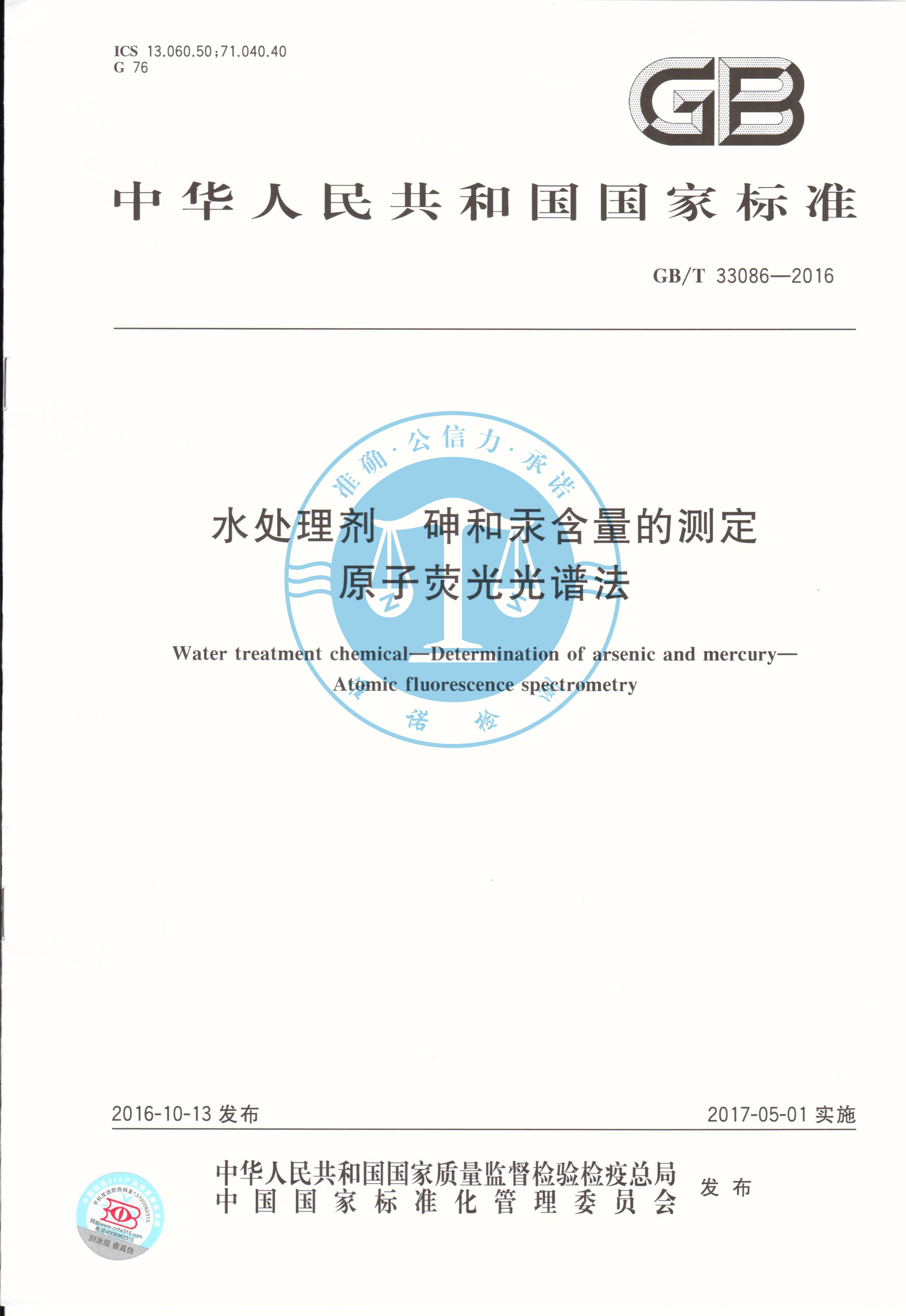 深圳準諾檢測有限公司