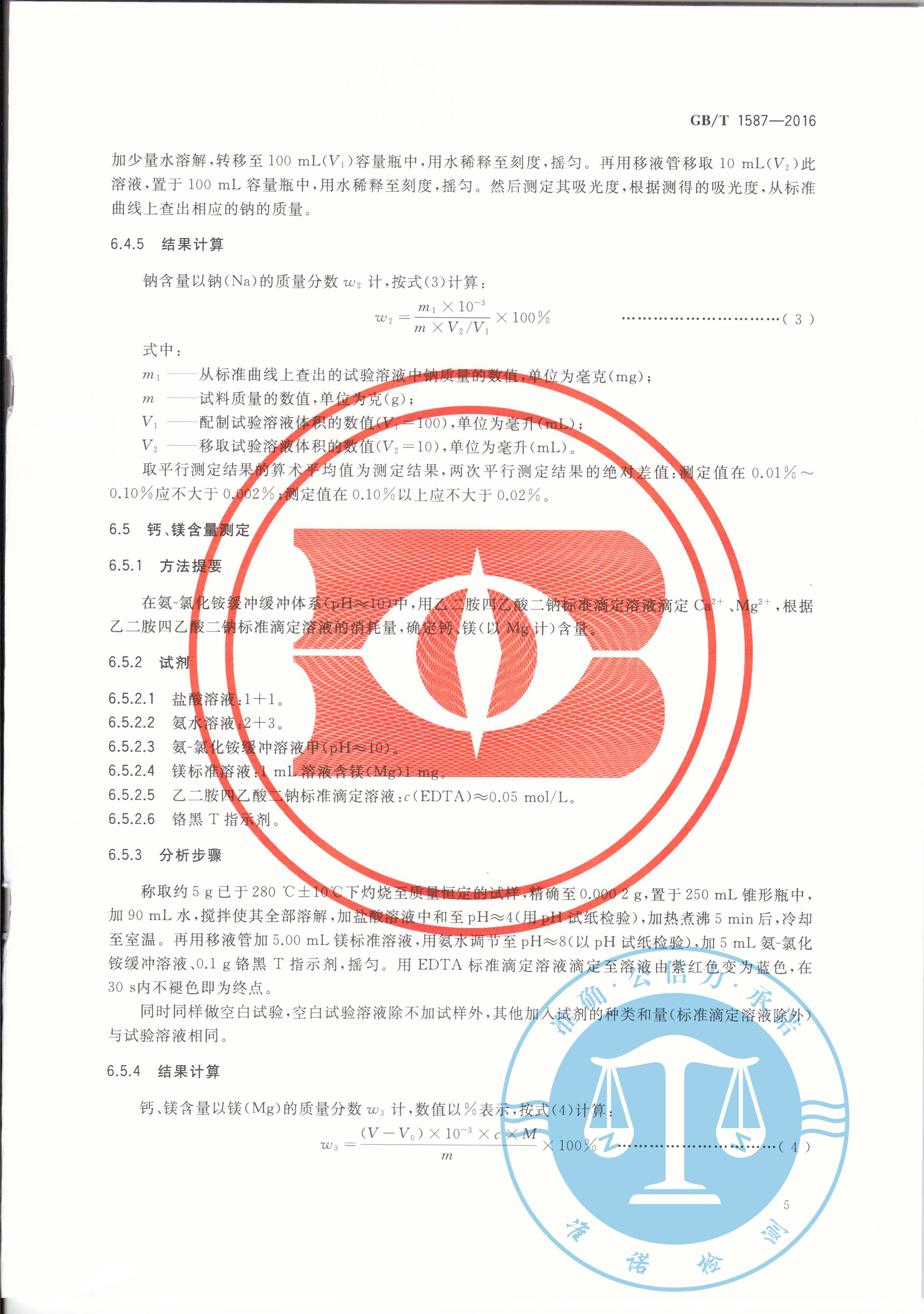 深圳準諾檢測有限公司