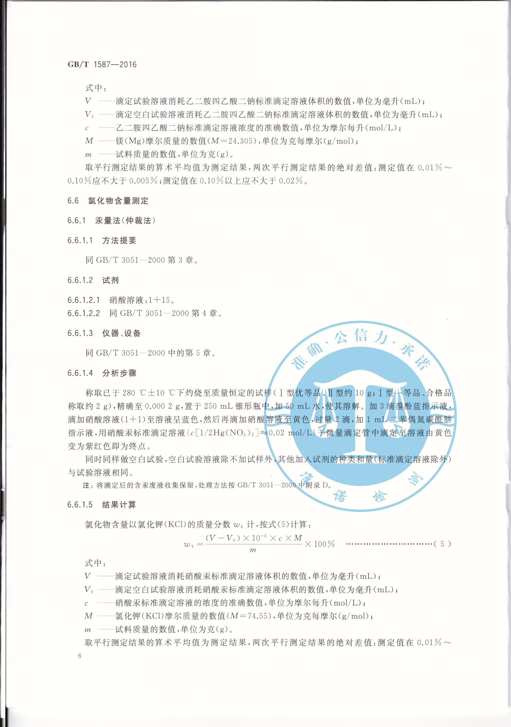 深圳準諾檢測有限公司