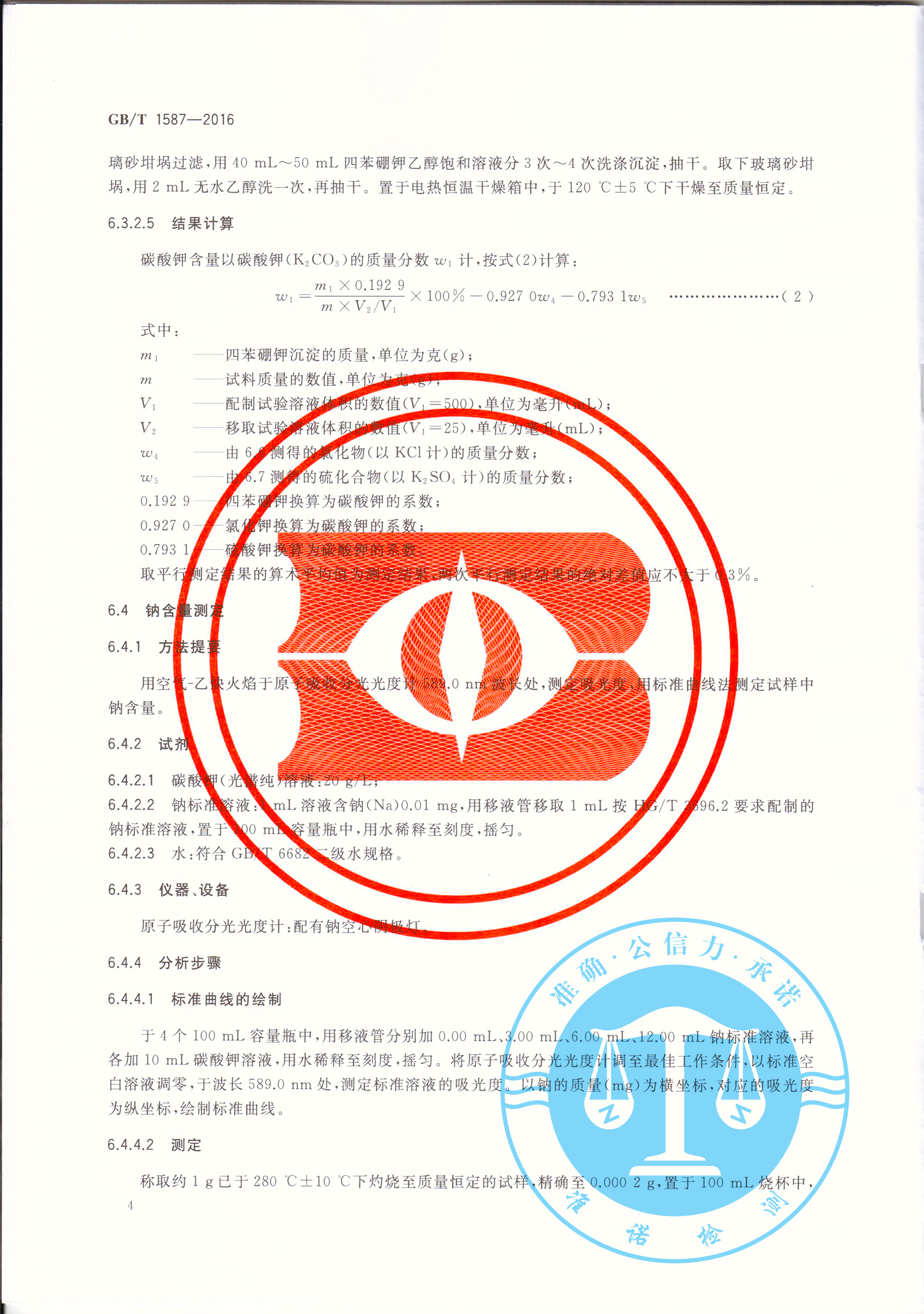 深圳準諾檢測有限公司